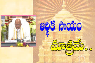 'ఆలయాలను ఇకనుంచి తితిదే పరిధిలోకి తీసుకోం..'