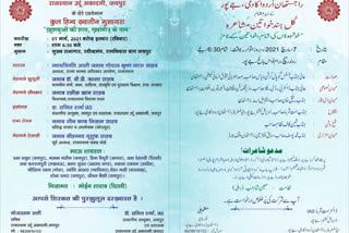 ETV bharats news impact  urdu acdemys invitation card printed in urdu  and hindi languages