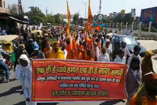 भरतपुर में साधु संतों ने निकाली रैली, Sage saints held rally in Bharatpur