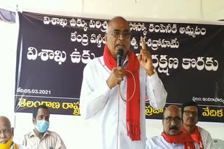 all-trade-unions-protest-against-privatization-of-ap-vishaka-steel-factory-in-hyderabad