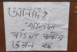 অনিৰ্দিষ্ট কাললৈ ৰঙিয়াৰ ৰাজীৱ ভৱনত ওলমিল তলা