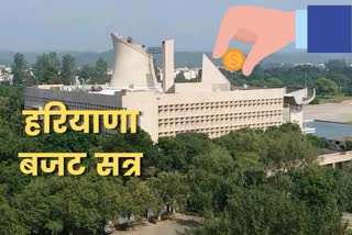 Haryana Vidhan Sabha Budget session 2021