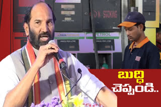 ఇంధన ధరల పెరుగుదలపై నిరసనగళం విప్పాలి: ఉత్తమ్​