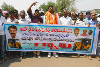 mancherial-auto-drivers-protest-to-reduce-fuel-prices