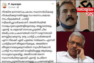 P Jayarajan says legal action will be taken against those who use photo without permission,  P Jayarajan,  legal action,  permission,  അനുവാദമില്ലാതെ ഫോട്ടോ ഉപയോഗിക്കുന്നവര്‍ക്കെതിരെ നടപടി സ്വീകരിക്കുമെന്ന് പി ജയരാജന്‍,  അനുവാദമില്ലാതെ ഫോട്ടോ ഉപയോഗിക്കുന്നവര്‍ക്കെതിരെ നടപടി,  പി ജയരാജന്‍,  പി.ജെ ആർമി,