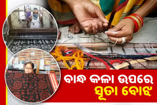 SPECIAL STORY ON BUDGET IMPACT ON SAMBPURI HANDLOOM BUSINESS