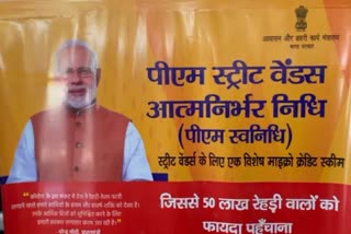 gurugram PM SVANidhi yojna