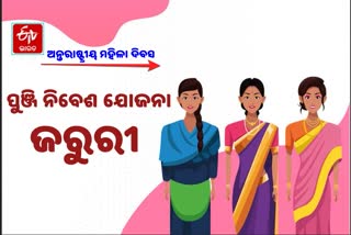 ମହିଳାମାନଙ୍କ ପାଇଁ ପୁ଼ଞ୍ଜି ନିବେଶ ଯୋଜନା ଗୁରୁତ୍ବପୂର୍ଣ୍ଣ