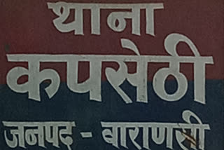 कपसेठी थाना