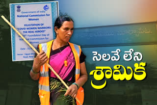 SURYAPET SANITATION WORKER MARATHAMMA GOT COVID NATIONAL AWARD