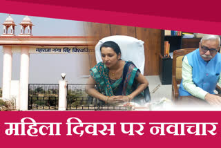 Maharaja Ganga Singh University bikaner, bikaner latest hindi news