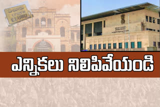 ap-high-court-orders-for-suspension-of-eluru-corporation-elections-2021