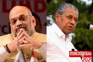 CM says Amit Shah is trying to insult Kerala  കണ്ണൂർ  കേന്ദ്രമന്ത്രി അമിത് ഷാ  അമിത് ഷാ പിണറായി  kerala election 2021  cpm-bjp