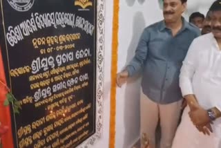 ମାହାଙ୍ଗାରେ ଆଦର୍ଶ ସ୍କୁଲ ଓ କଲେଜ ଗୃହ ଉଦଘାଟନ