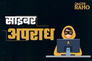 Cyber Crime in jodhpur, साइबर ठगी जोधपुर