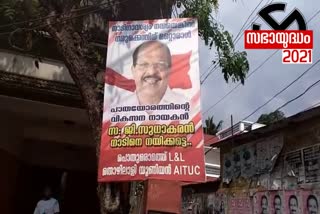 ആലപ്പുഴ  ആലപ്പുഴ ജില്ലാ വാര്‍ത്തകള്‍  നിയമസഭ തെരഞ്ഞെടുപ്പ് 2021  കേരള നിയമസഭ തെരഞ്ഞെടുപ്പ്  ജി സുധാകരനെ മത്സരിപ്പിക്കണം  അമ്പലപ്പുഴയില്‍ ഫ്ലക്‌സ് ബോർഡ്  flex boards urging g sudhakarans candidature  ambalappuzha  alappuzha  alappuzha latest news