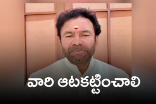 హింస అరికట్టాలని రాష్ట్ర ప్రభుత్వానికి కిషన్‌రెడ్డి డిమాండ్‌