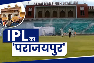 IPL match in Jaipur,  Jaipur Sawai Mansingh Stadium, Rajasthan IPL 2021