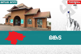 mankada legislative assembly  kerala consistency analysis  mankada election 2021  മുസ്ലിംലീഗ് മങ്കട  മങ്കട നിയമസഭ മണ്ഡലം  മങ്കട തെരഞ്ഞെടുപ്പ് ചരിത്രം  മങ്കട സിപിഎം  മഞ്ഞളാംകുഴി അലി മങ്കട  ടിഎ അഹമ്മദ് കബീര്‍ എംഎല്‍എ  T A Ahmed Kabeer mla  TA Ahmed Kabeer mankada  പാലോളി മുഹമ്മദ് കുട്ടി  legislative assembly election 2021