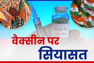 Politics on corona vaccine in Rajasthan,  Politics on Corona Vaccine