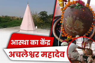 chaleshwar mahadev temple of dhaulpur, achaleshwar mahadev temple, mahadev temple of dhaulpur, shivalinga changes its color