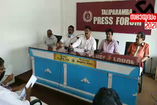 kannur taliparamba udf  kannur udf candidates  mani c kappan news  കണ്ണൂർ തളിപ്പറമ്പ് യുഡിഎഫ്  കണ്ണൂർ യുഡിഎഫ് സ്ഥാനാർഥികൾ  മാണി സി കാപ്പൻ വാർത്ത