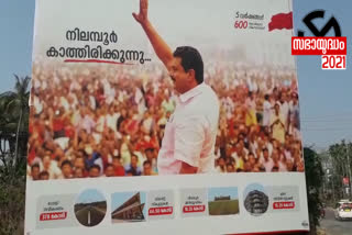 PV Anwar in Nilampoor  പിവി അൻവർ നിലമ്പൂരിൽ  പിവി അൻവർ ഉടൻ എത്തും  LDF Campaign in Nilampoor