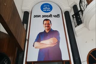 आम आदमी पार्टी