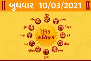 બુધવારનું રાશિફળ