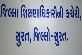 સુરતના વિદ્યાર્થી અને વાલી મંડળો દ્વારા 15 માર્ચના રોજ ધરણા