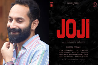 Fahad Fazil movie Joji OTT to be released  ഫഹദ് ഫാസില്‍ ചിത്രം ജോജി ഒടിടി റിലീസിന്?  ജോജി ഒടിടി റിലീസ്  ഫഹദ് ഫാസില്‍ സിനിമ ഒടിടി റിലീസ്  ഫഹദ് ഫാസില്‍ വാര്‍ത്തകള്‍  Joji OTT release