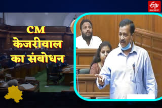 delhi cm Kejriwal on ramraj  Delhi assembly budget session 2021  kejriwal on budget session 2021  delhi budget 2021  दिल्ली बजट 2021  दिल्ली सरकार का बजट  दिल्ली विधानसभा में बजट सत्र