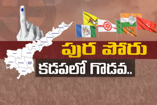 పురపోరు: కడపలో కాంగ్రెస్‌, వైకాపా నాయకుల మధ్య వాగ్వాదం