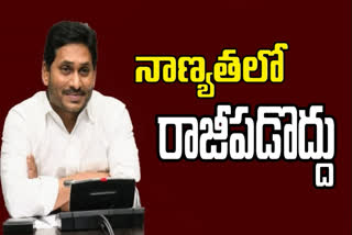 సీఎం వైఎస్ జగన్