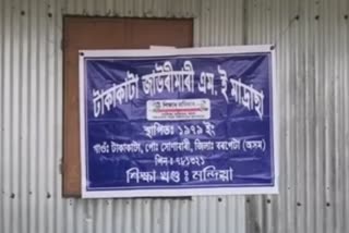 টাকাকাটা জাউৰীমাৰী এম ই মাদ্ৰাছাত নাই এজনো শিক্ষক