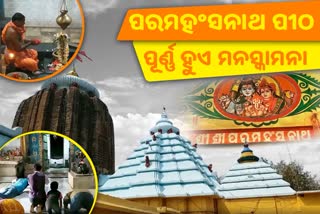 ହଜାର ବର୍ଷର ପୁରାତନ ପରହଂସନାଥ ଶୈବପୀଠ, ଜାଗରରେ ଲାଗିଲା କଟକଣା