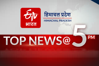 हिमाचल की 10 बड़ी खबरें @ 5 PM