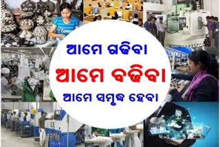 MSME ବାଣିଜ୍ୟ ମେଳାରେ ମିଳିଛି ସଫଳତା