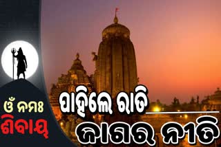 mahasibaratri will celebrate in lingaraj