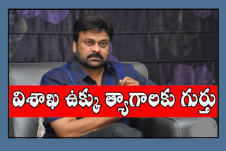 megastar-chiranjeevi-extending-support-to-visakha-steel-plant-agitation