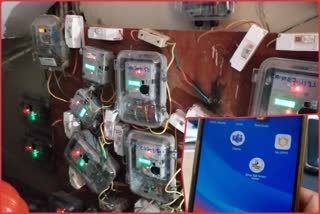 Bihar Electricity Smart Meter App