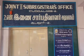 இணை சார்பதிவாளர் அலுவலகம்