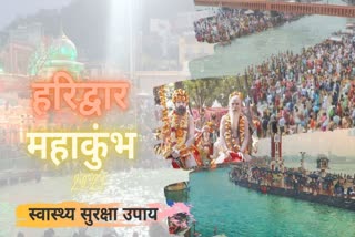 Devotees should be cautious during Kumbh bath