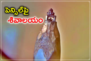 lord shiva temple on Pencil tip in jagtial district