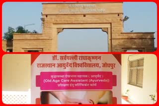 जोधपुर न्यूज  ओल्ड एज केअर डिप्लोमा सर्टिफिकेट  ayurveda university jodhpur  jodhpur news hindi  jodhpur news in hindi  Rajasthan Ayurveda University