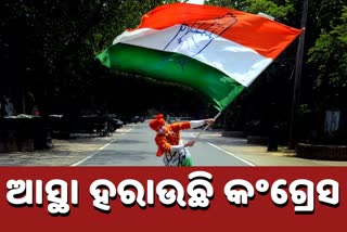 ADR ରିପୋର୍ଟରେ ଖୁଲାସା, 4 ବର୍ଷରେ କଂଗ୍ରେସର ହାତ ଛାଡିଛନ୍ତି 170 ବିଧାୟକ