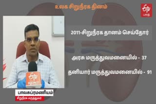 சிறுநீரக தானம் குறித்து விளக்கும் மருத்துவர்