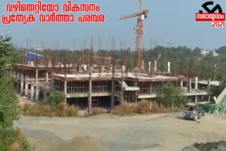 cochi cancer center  കൊച്ചി കാൻസര്‍ സെന്‍റര്‍  election news  kerala development news  കേരള വികസനം  തെരഞ്ഞെടുപ്പ് വാര്‍ത്തകള്‍