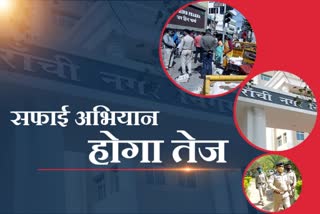 Enforcement team members will increase in Ranchi Municipal Corporation
