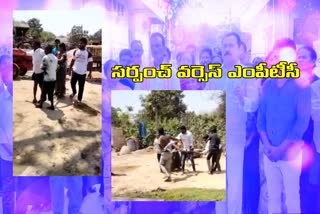 clashes-between-sarpanch-and-mptc-at-kuchipudi-village-kodad-mandal-in-suryapet-district